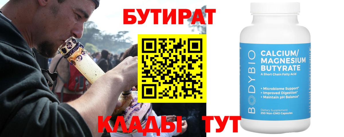 БУТИРАТ буратино Чапаевск