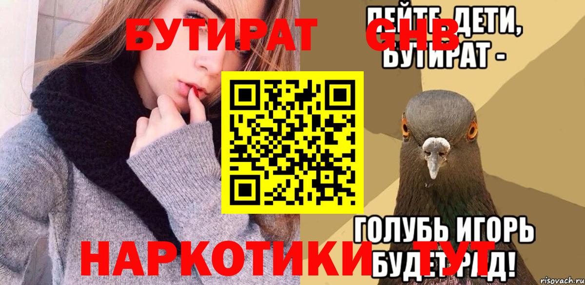 Бутират буратино  Бутират  Чапаевск  Вход с VPN 
