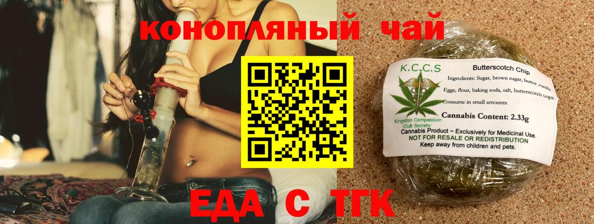 Печенье с ТГК марихуана  Вход с VPN  Чапаевск 