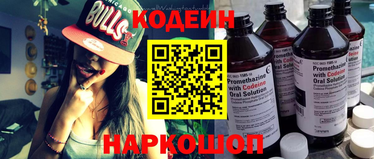 Кодеин напиток Lean (лин) Чапаевск