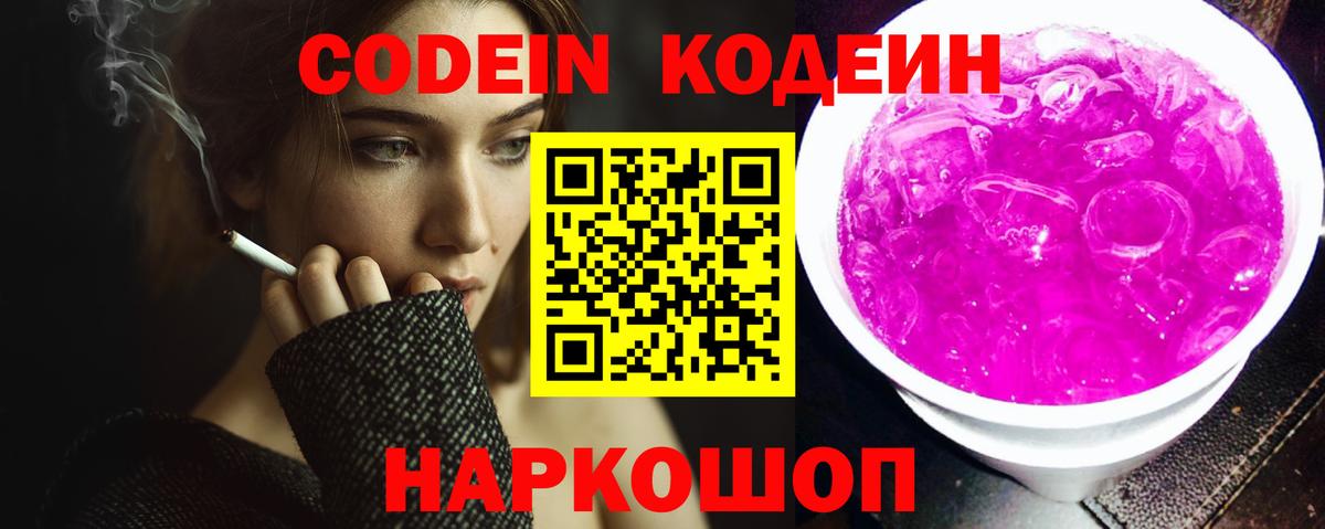 Кодеиновый сироп Lean напиток Lean (лин)  Кодеин Purple Drank  Вход с VPN  Чапаевск 