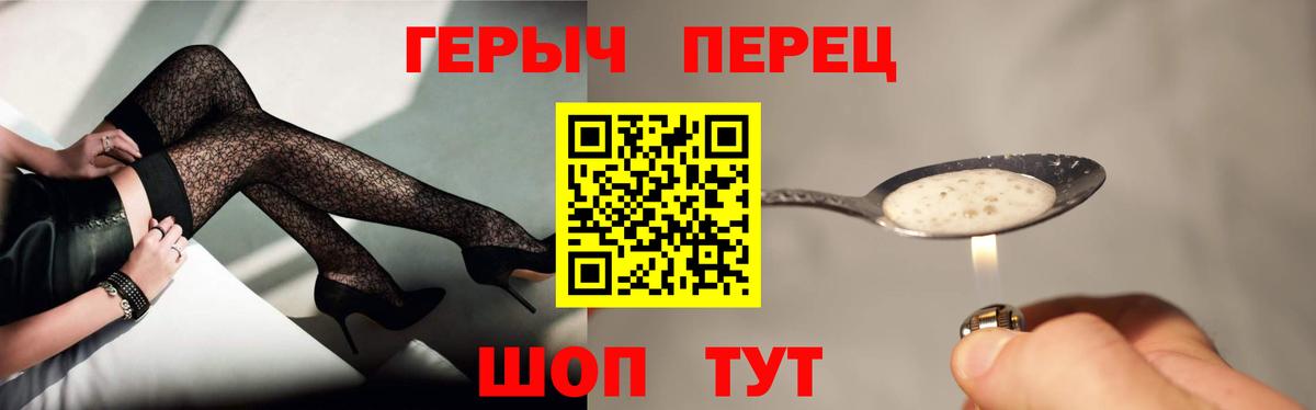 Героин Heroin Чапаевск