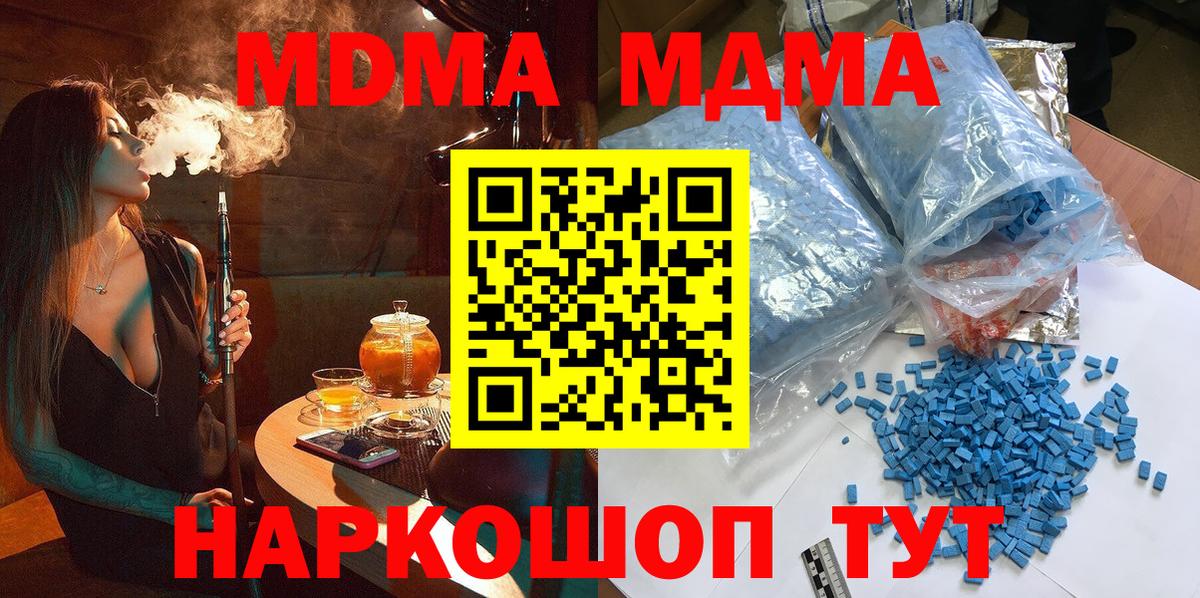 MDMA кристаллы  MDMA crystal  Чапаевск  MDMA  Вход с VPN 