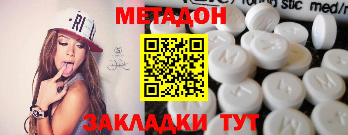 МЕТАДОН кристалл Чапаевск